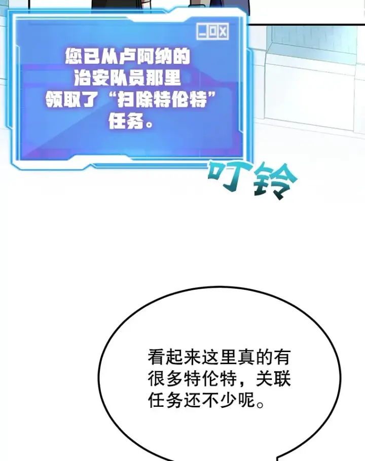 漫画《10星级扭蛋玩家》29.意外收获第77张图