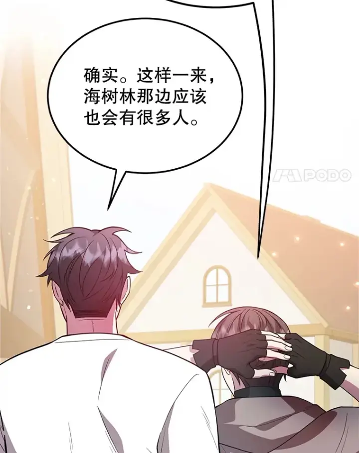 漫画《10星级扭蛋玩家》29.意外收获第78张图