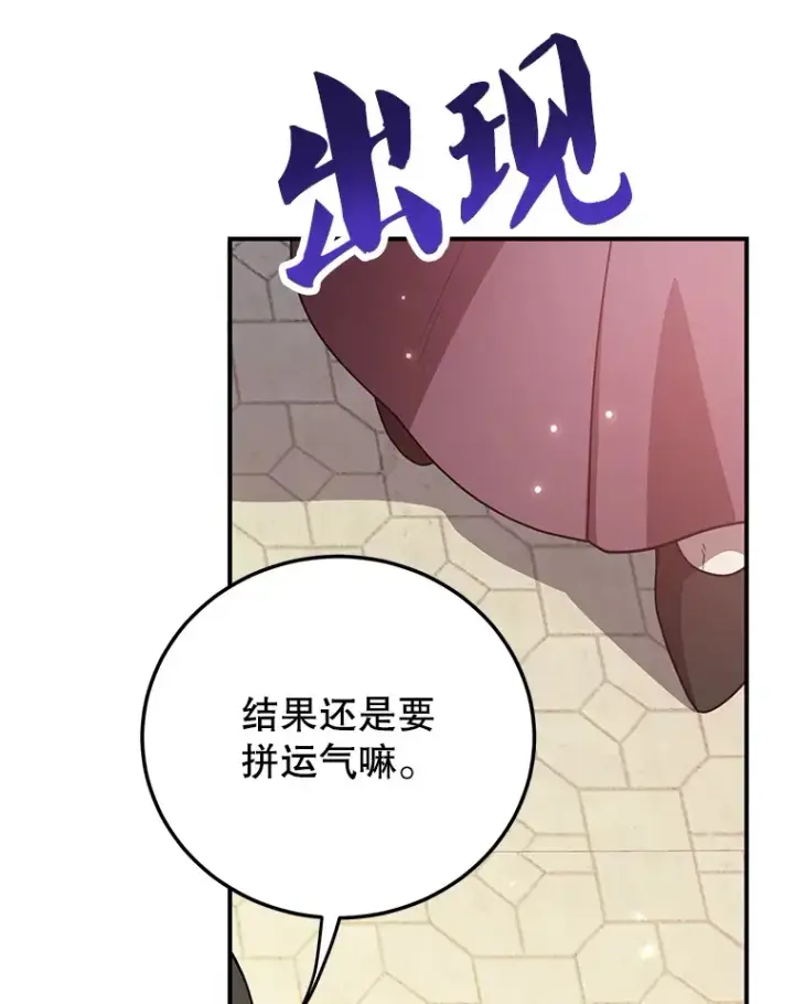 漫画《10星级扭蛋玩家》29.意外收获第80张图