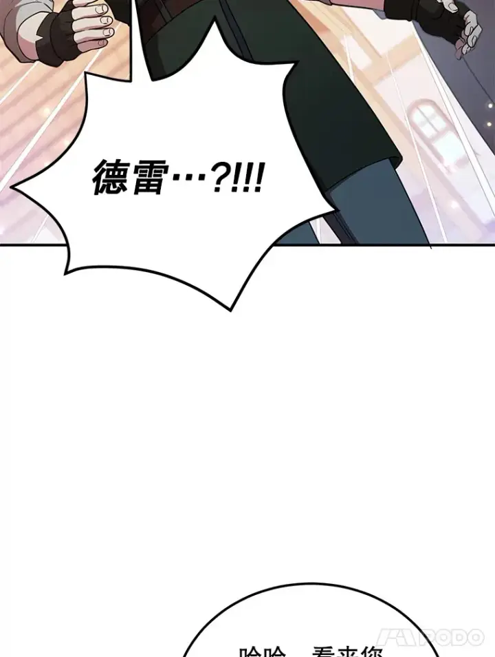 漫画《10星级扭蛋玩家》29.意外收获第85张图