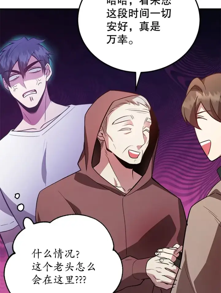 漫画《10星级扭蛋玩家》29.意外收获第86张图