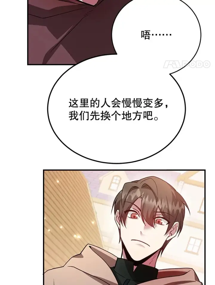 漫画《10星级扭蛋玩家》29.意外收获第88张图