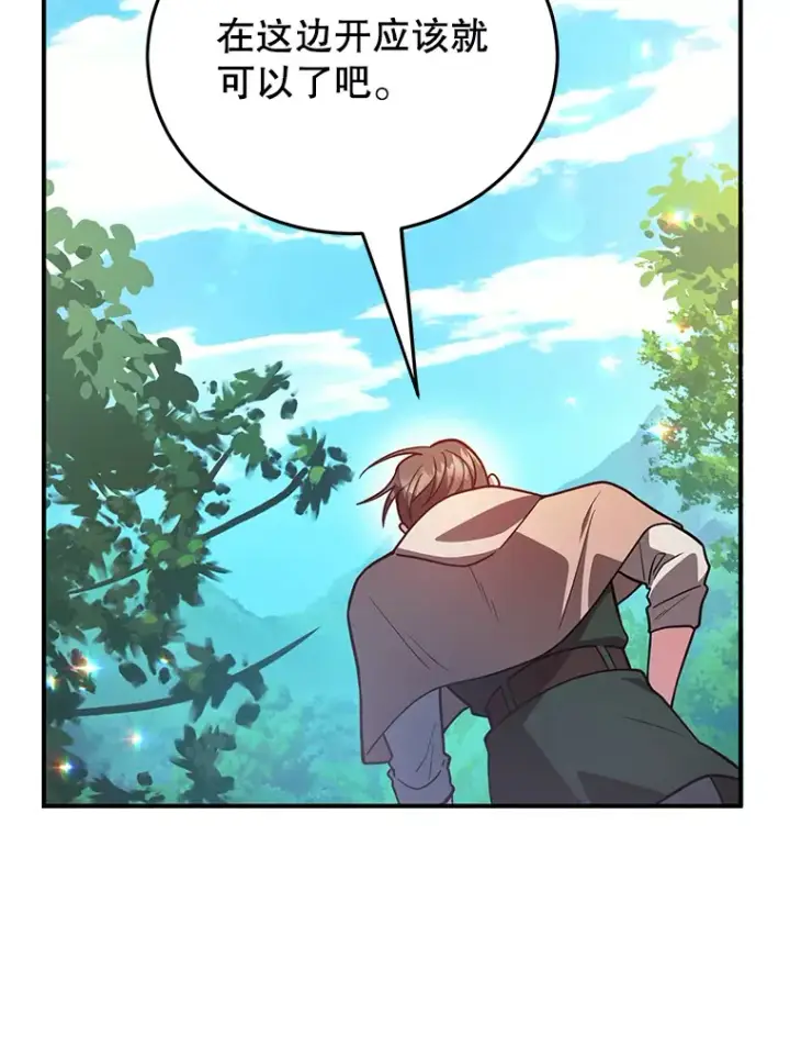 漫画《10星级扭蛋玩家》29.意外收获第9张图