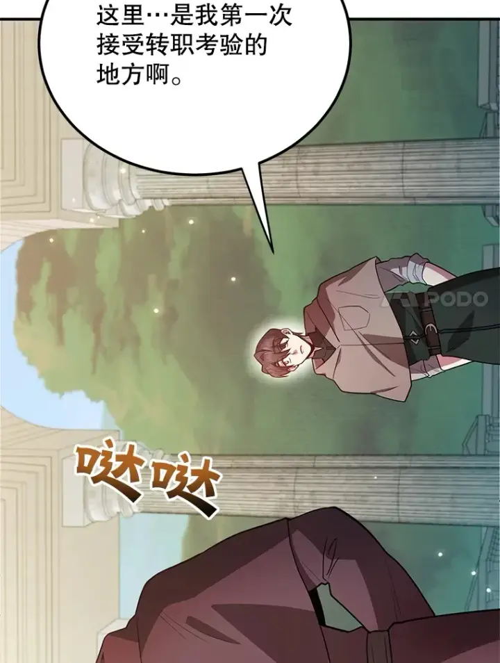 漫画《10星级扭蛋玩家》29.意外收获第91张图