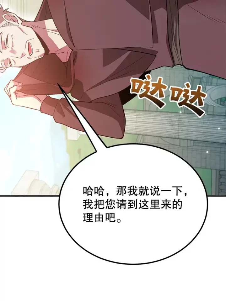 漫画《10星级扭蛋玩家》29.意外收获第92张图