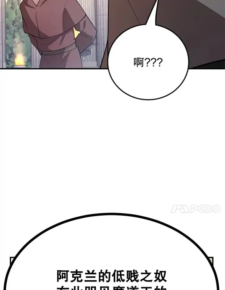 漫画《10星级扭蛋玩家》29.意外收获第94张图