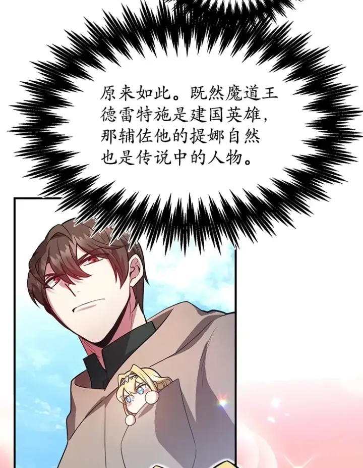 漫画《10星级扭蛋玩家》29.意外收获第97张图