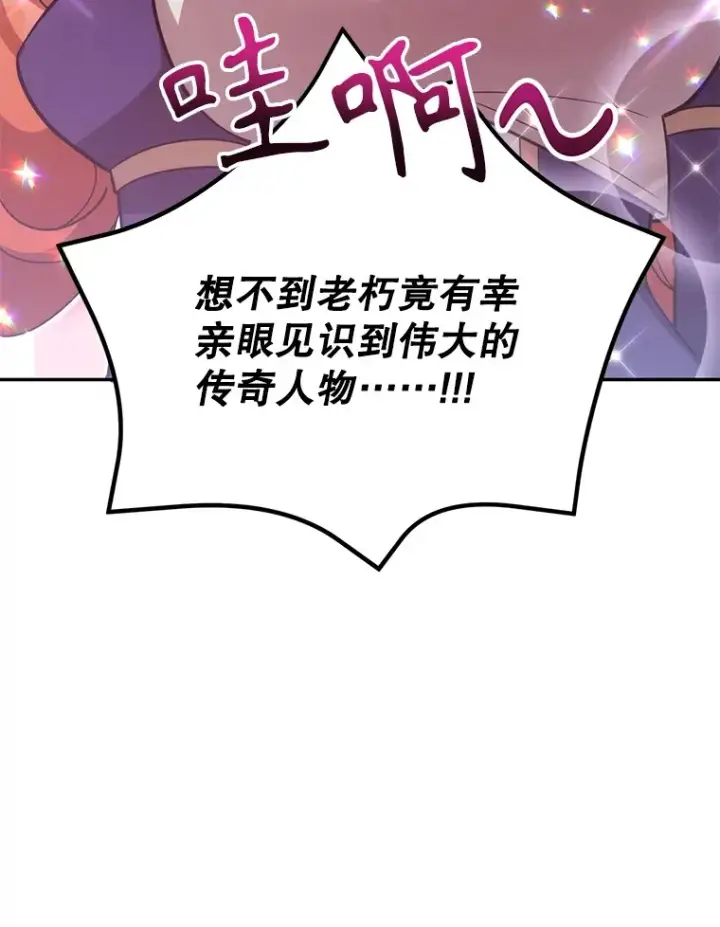 漫画《10星级扭蛋玩家》29.意外收获第99张图