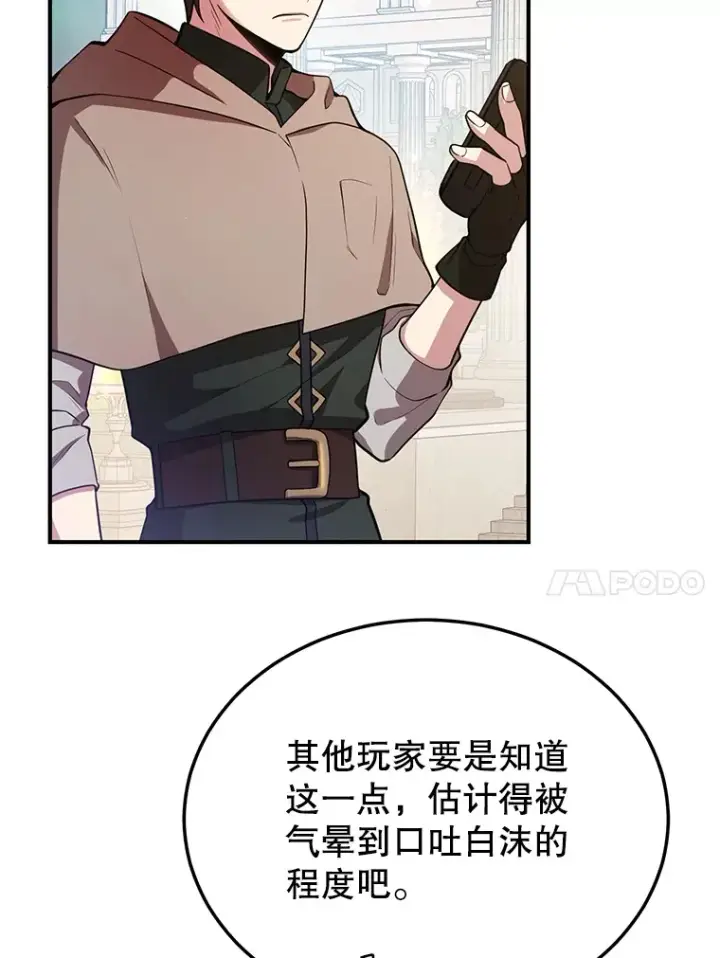 漫画《10星级扭蛋玩家》30.强化所第10张图