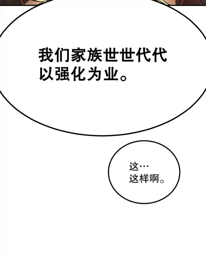 漫画《10星级扭蛋玩家》30.强化所第102张图
