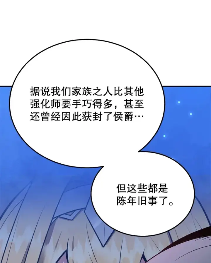 漫画《10星级扭蛋玩家》30.强化所第103张图