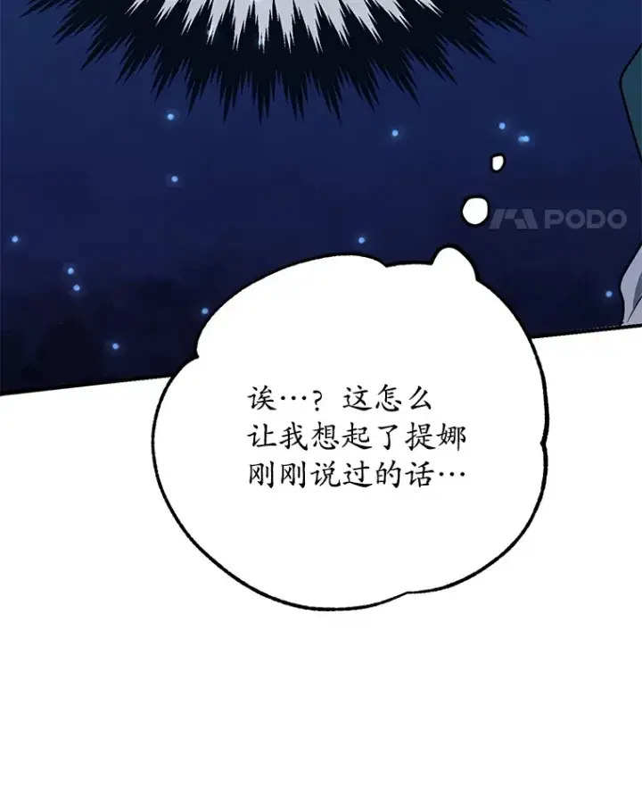 漫画《10星级扭蛋玩家》30.强化所第105张图