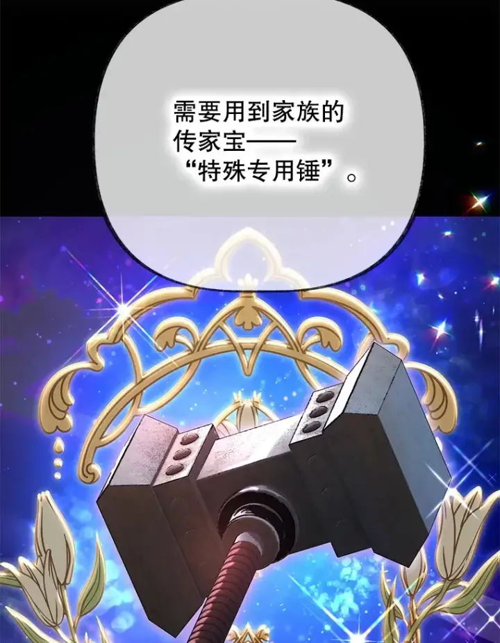 漫画《10星级扭蛋玩家》30.强化所第107张图