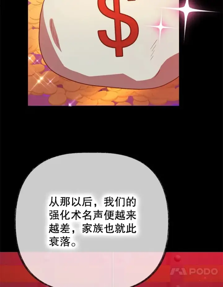 漫画《10星级扭蛋玩家》30.强化所第111张图