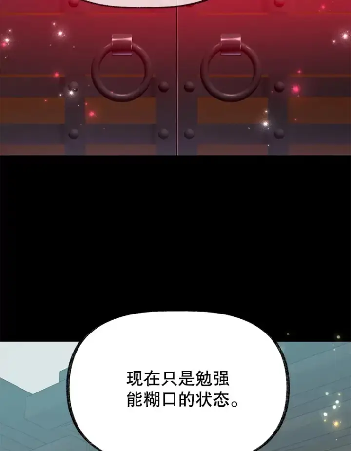 漫画《10星级扭蛋玩家》30.强化所第112张图