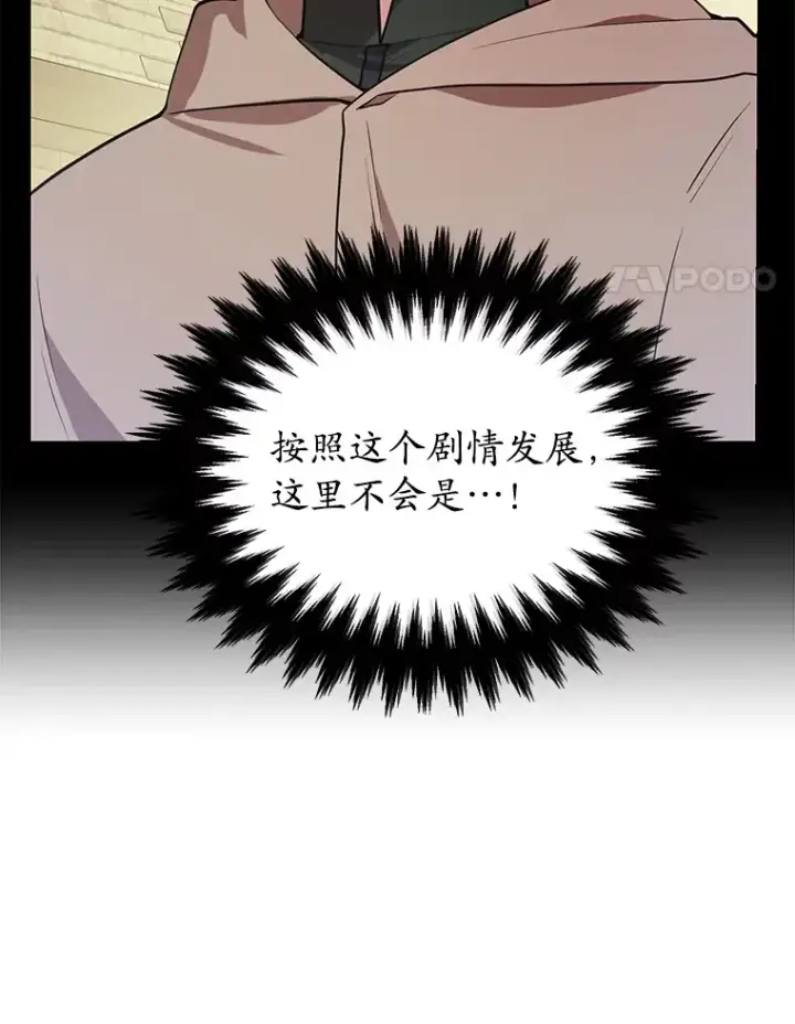 漫画《10星级扭蛋玩家》30.强化所第115张图