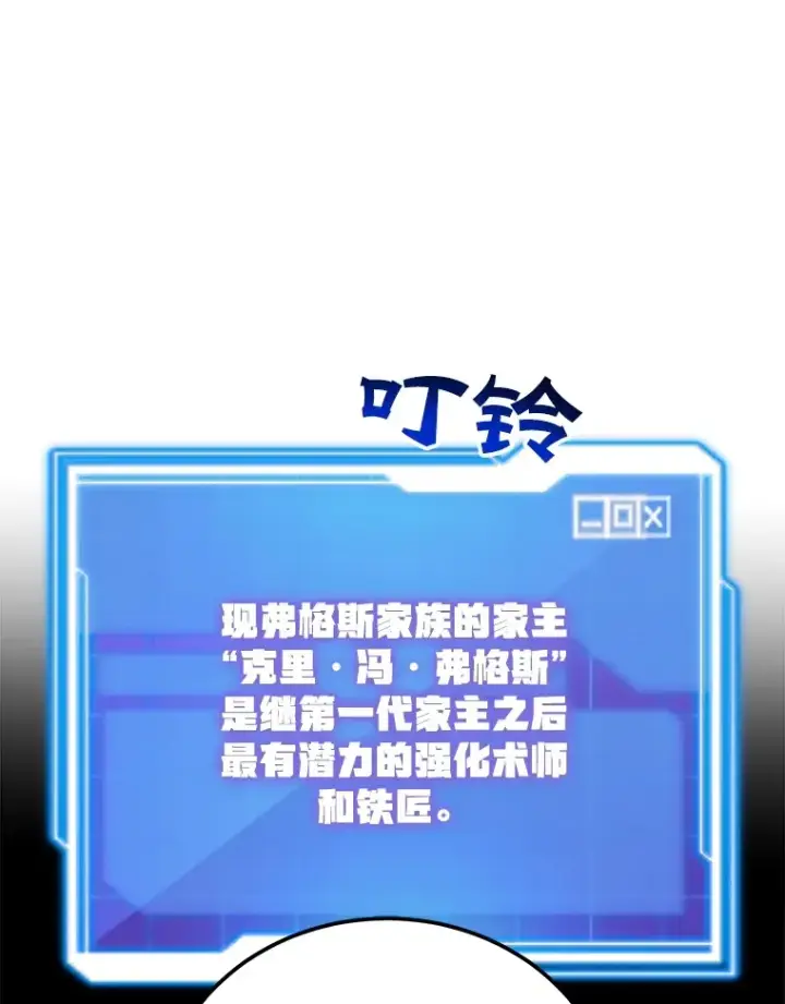 漫画《10星级扭蛋玩家》30.强化所第116张图