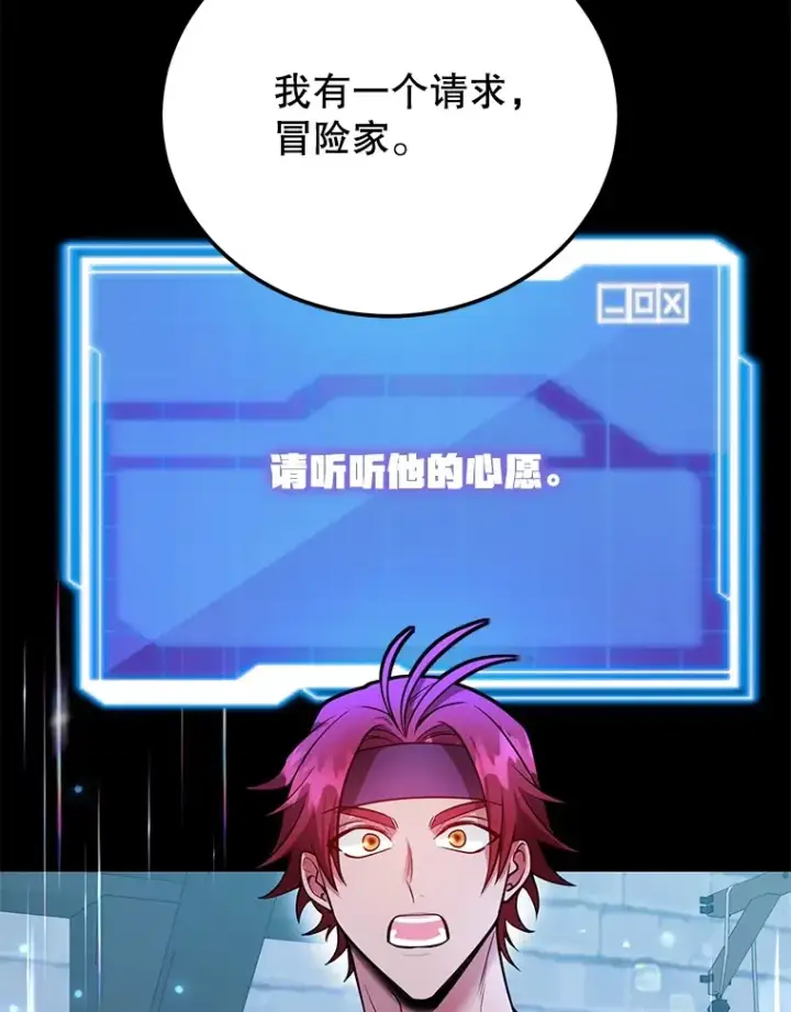 漫画《10星级扭蛋玩家》30.强化所第117张图