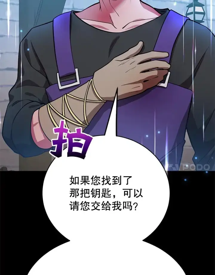 漫画《10星级扭蛋玩家》30.强化所第118张图