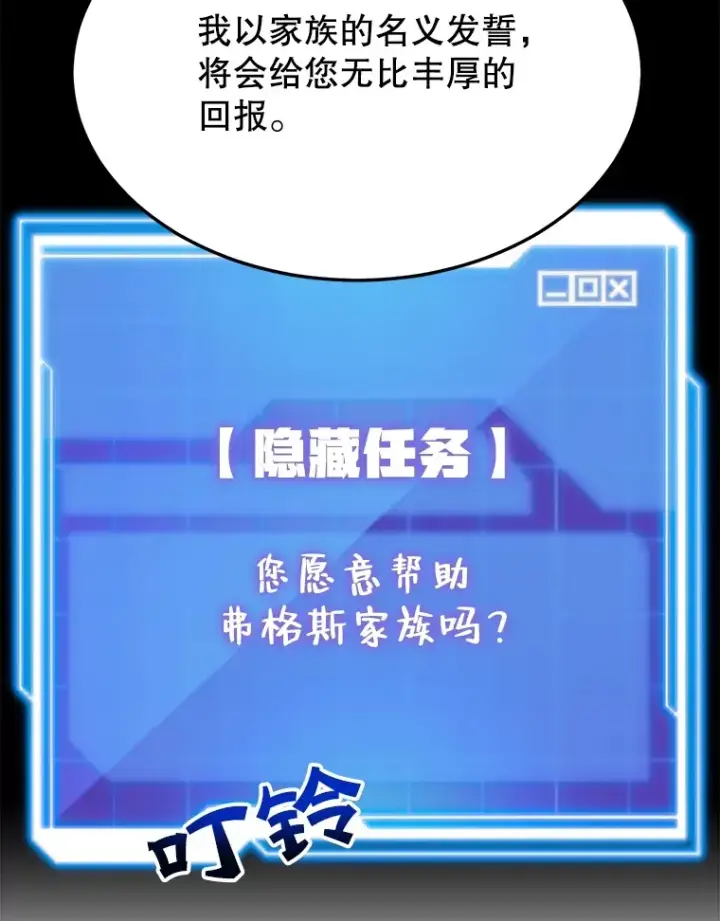 漫画《10星级扭蛋玩家》30.强化所第119张图