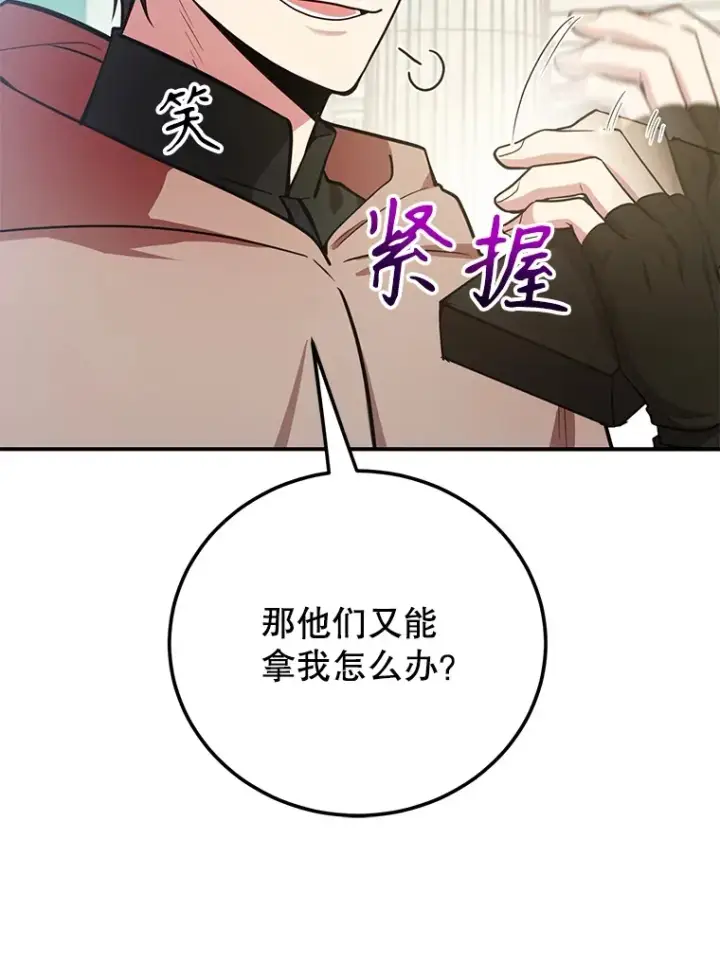 漫画《10星级扭蛋玩家》30.强化所第12张图