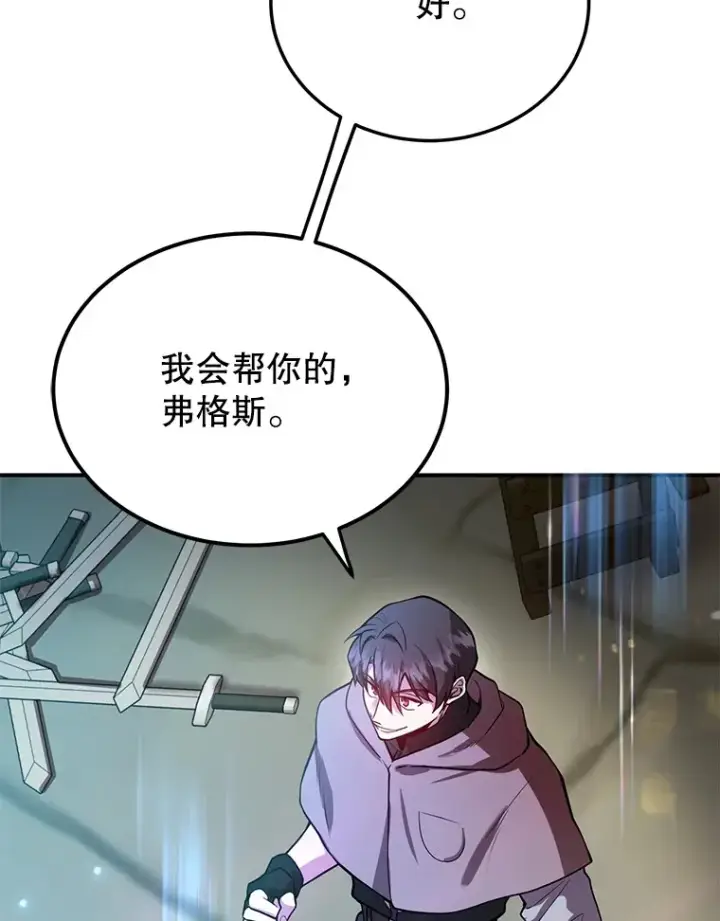 漫画《10星级扭蛋玩家》30.强化所第122张图