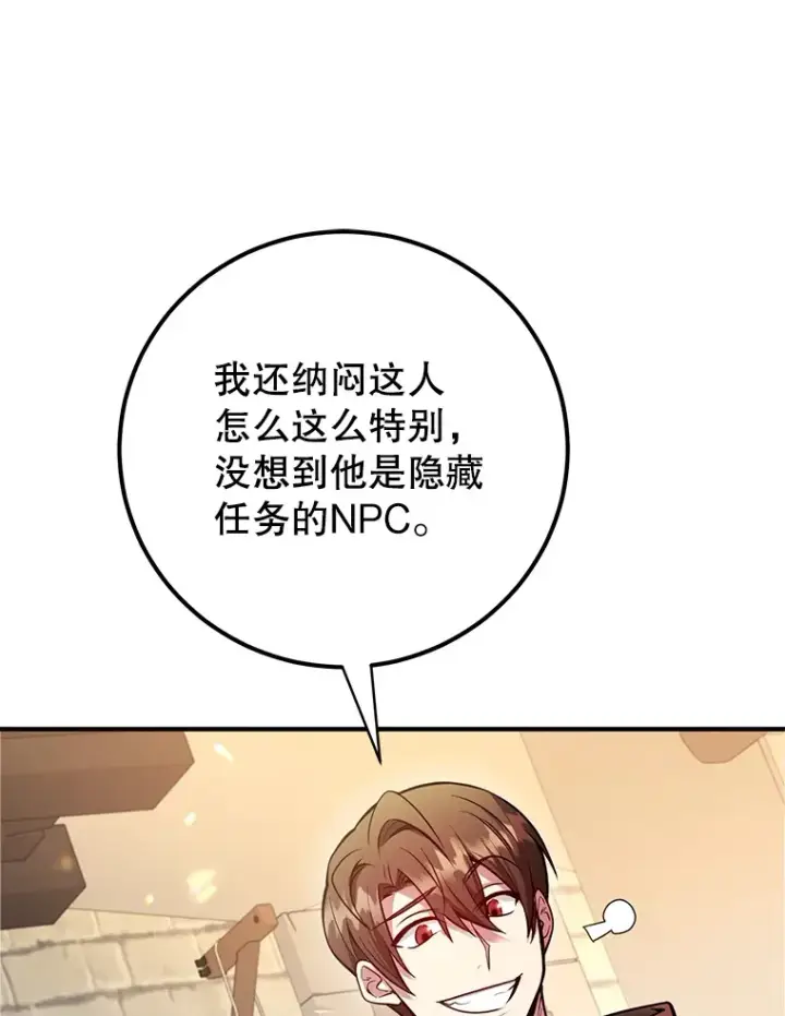 漫画《10星级扭蛋玩家》30.强化所第126张图