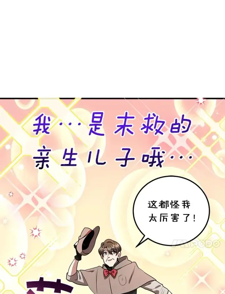 漫画《10星级扭蛋玩家》30.强化所第13张图