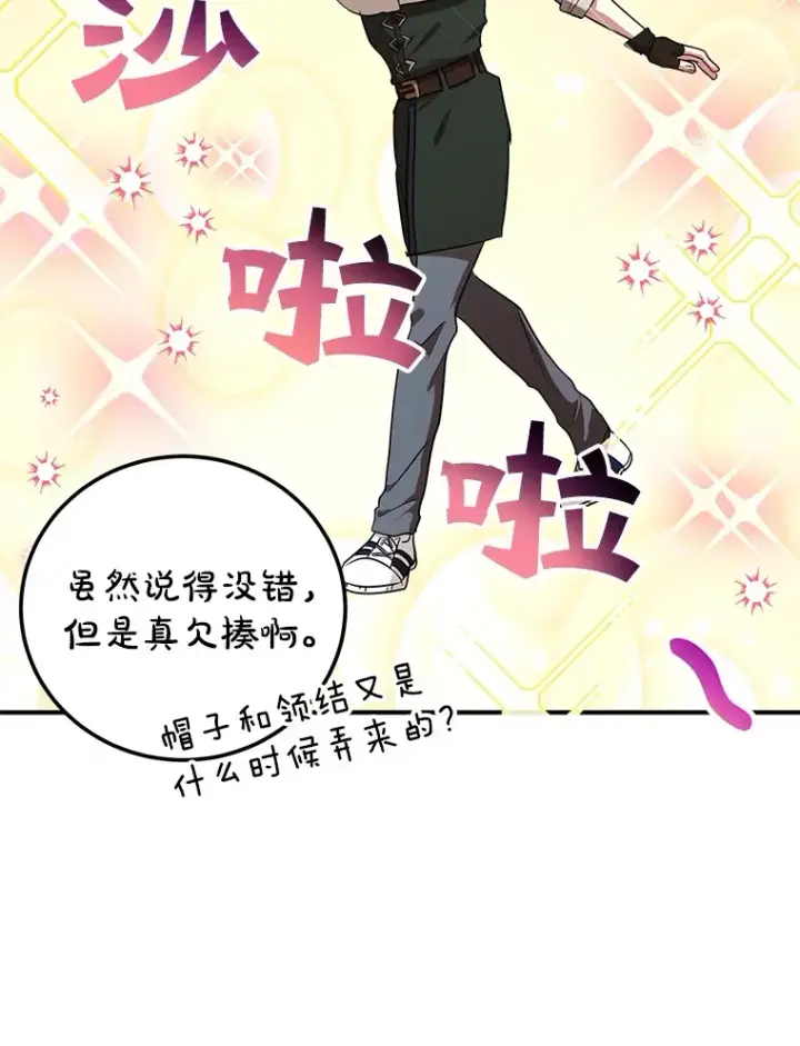 漫画《10星级扭蛋玩家》30.强化所第14张图