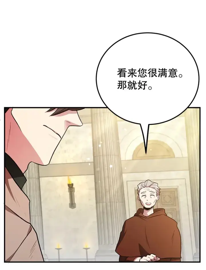 漫画《10星级扭蛋玩家》30.强化所第15张图