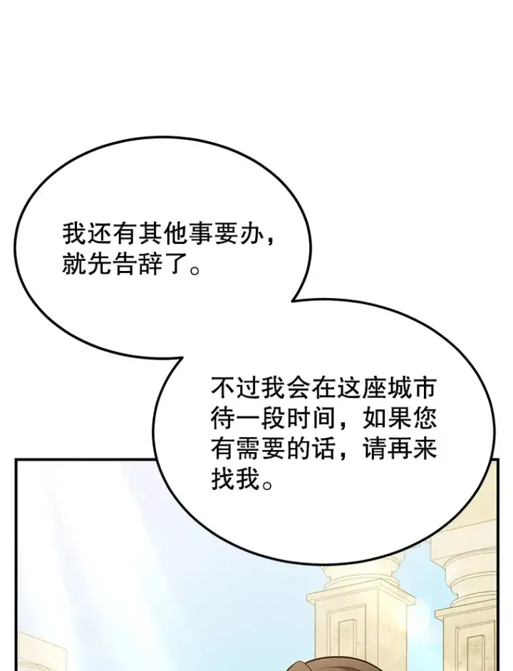 漫画《10星级扭蛋玩家》30.强化所第16张图