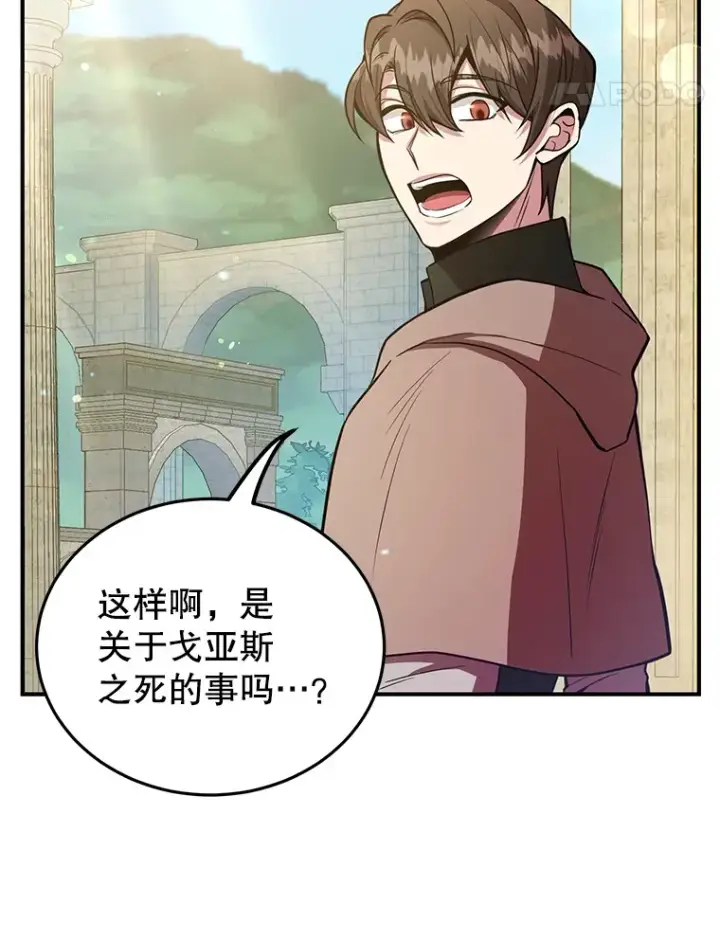 漫画《10星级扭蛋玩家》30.强化所第17张图
