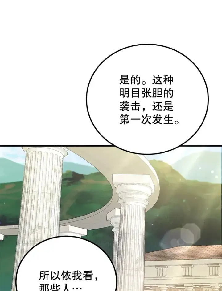 漫画《10星级扭蛋玩家》30.强化所第18张图