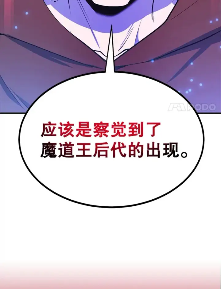 漫画《10星级扭蛋玩家》30.强化所第20张图