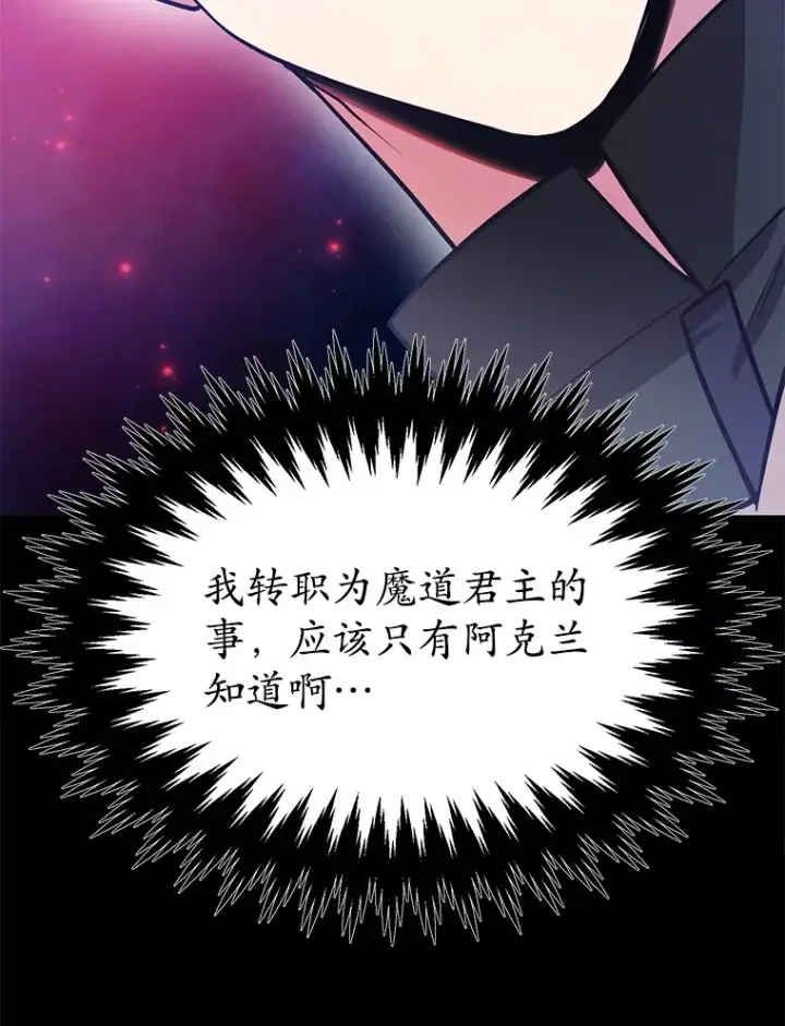 漫画《10星级扭蛋玩家》30.强化所第22张图