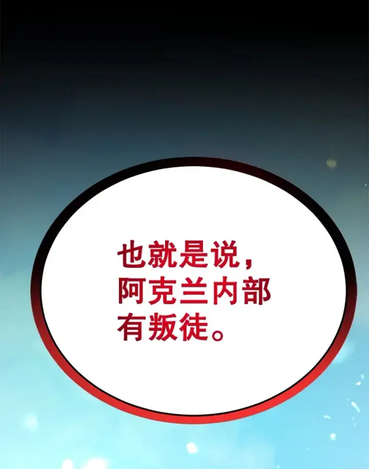漫画《10星级扭蛋玩家》30.强化所第25张图