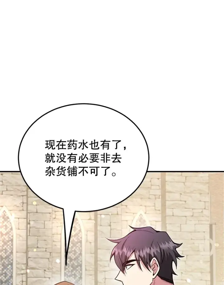 漫画《10星级扭蛋玩家》30.强化所第28张图