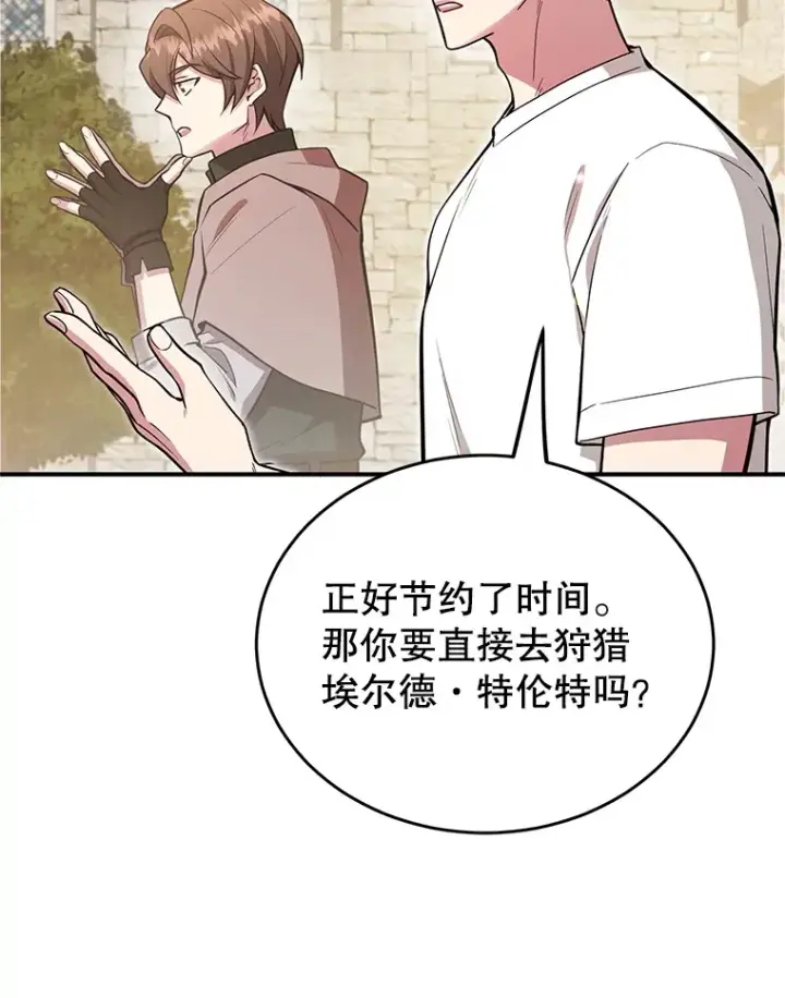 漫画《10星级扭蛋玩家》30.强化所第29张图