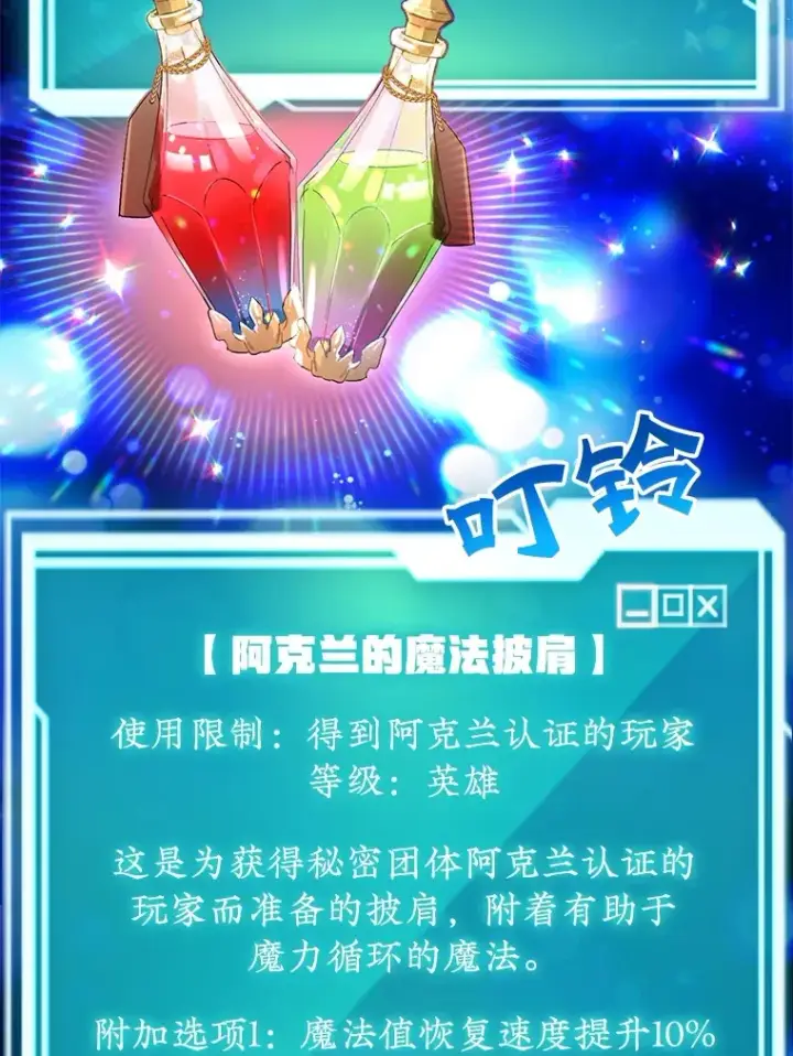 漫画《10星级扭蛋玩家》30.强化所第3张图