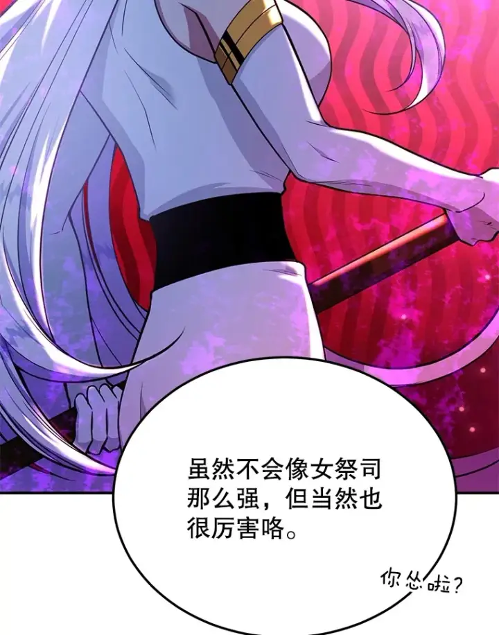 漫画《10星级扭蛋玩家》30.强化所第31张图