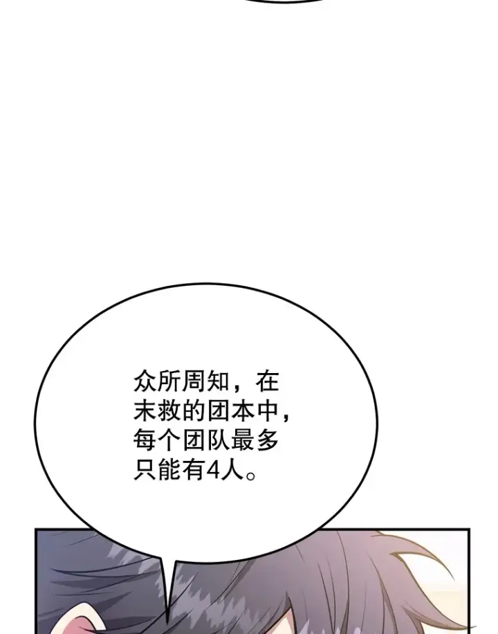 漫画《10星级扭蛋玩家》30.强化所第32张图