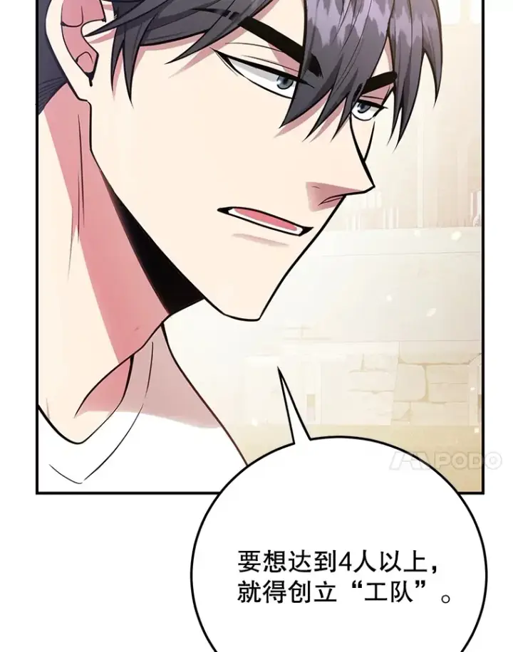 漫画《10星级扭蛋玩家》30.强化所第33张图