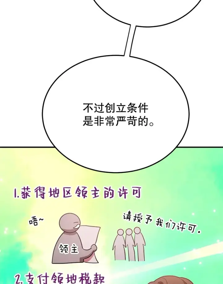 漫画《10星级扭蛋玩家》30.强化所第34张图