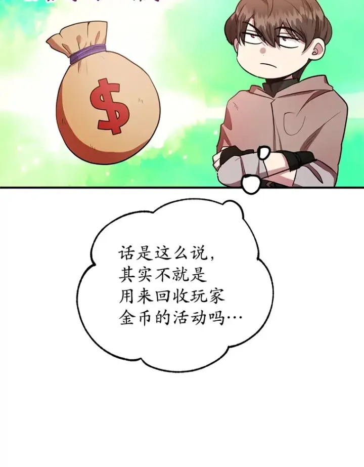 漫画《10星级扭蛋玩家》30.强化所第35张图