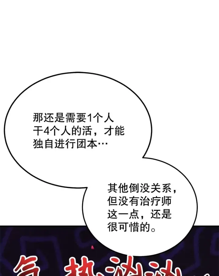 漫画《10星级扭蛋玩家》30.强化所第36张图
