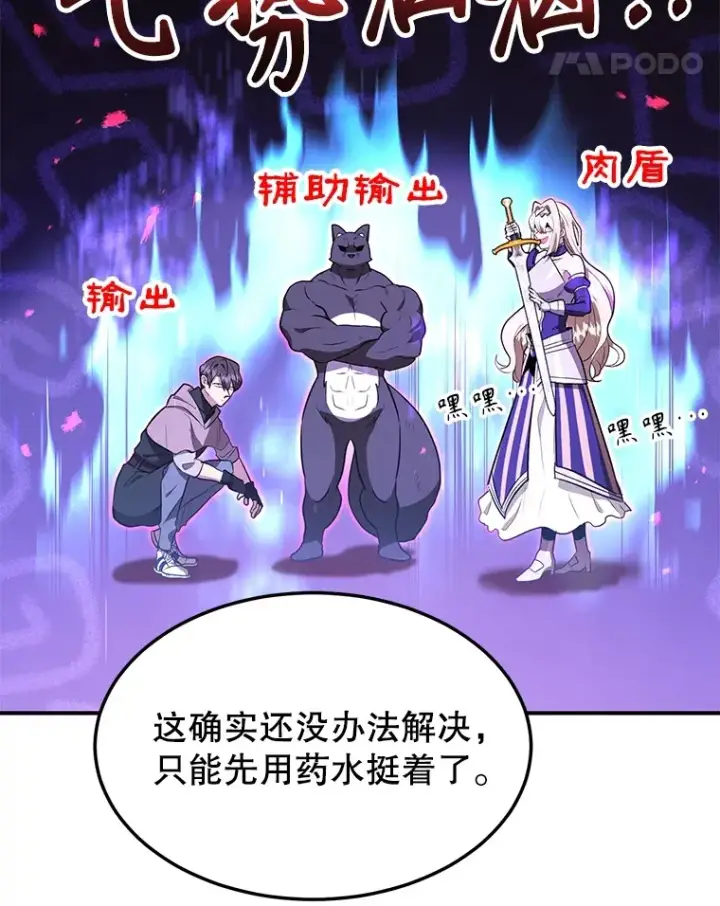 漫画《10星级扭蛋玩家》30.强化所第37张图