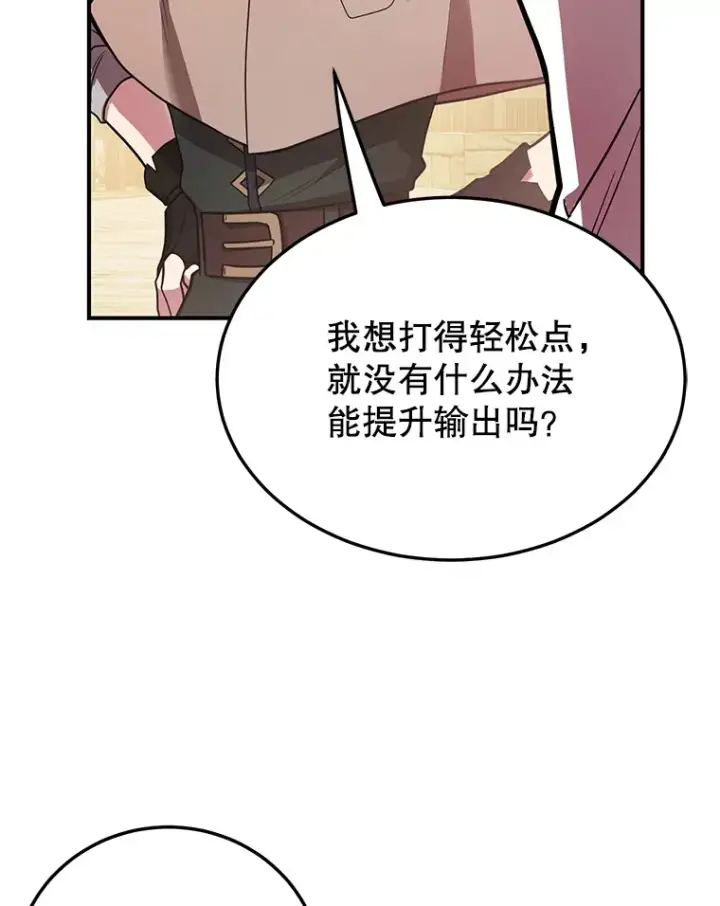 漫画《10星级扭蛋玩家》30.强化所第39张图