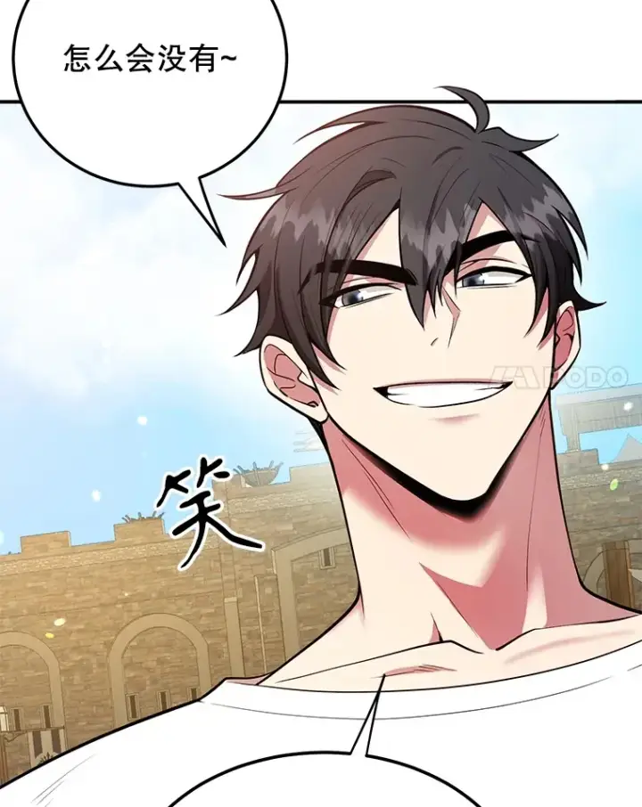 漫画《10星级扭蛋玩家》30.强化所第40张图