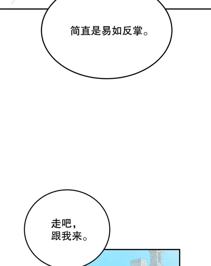 漫画《10星级扭蛋玩家》30.强化所第41张图