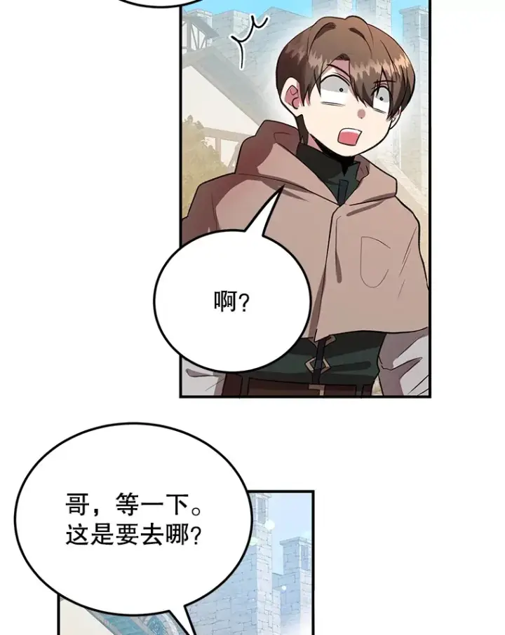 漫画《10星级扭蛋玩家》30.强化所第42张图